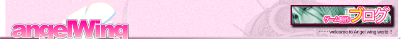 ���쉳���Q�[������ Angelwing